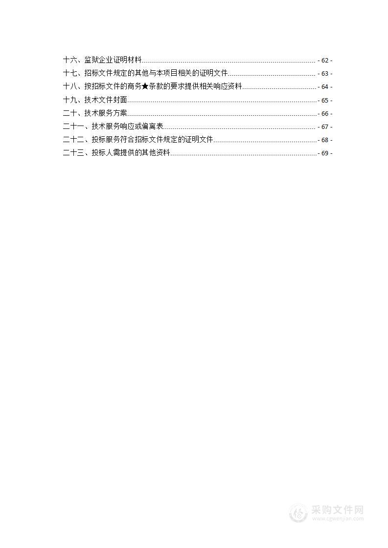 衡阳市2023年山洪灾害补充调查评价项目