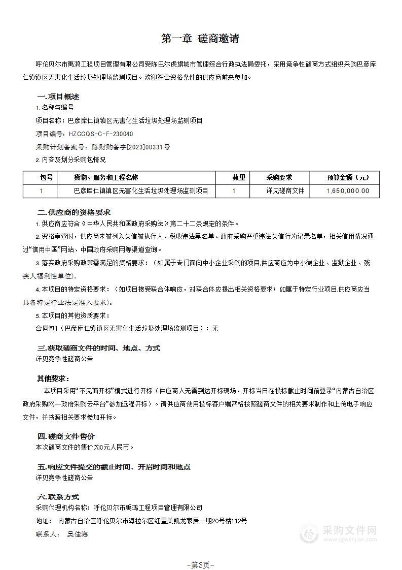 巴彦库仁镇镇区无害化生活垃圾处理场监测项目