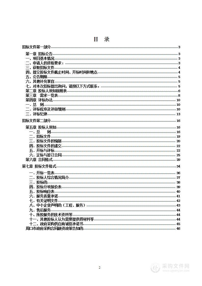 周口市自然资源和规划局实景三维周口（一期）建设项目