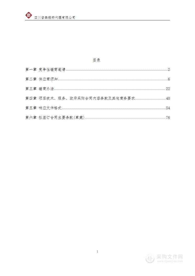 成都市教育信息化专项-成都数字学校运维（2023年）