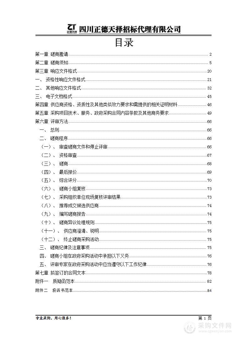 四川省产业计量测试研究院计量软件系统运维升级改造项目