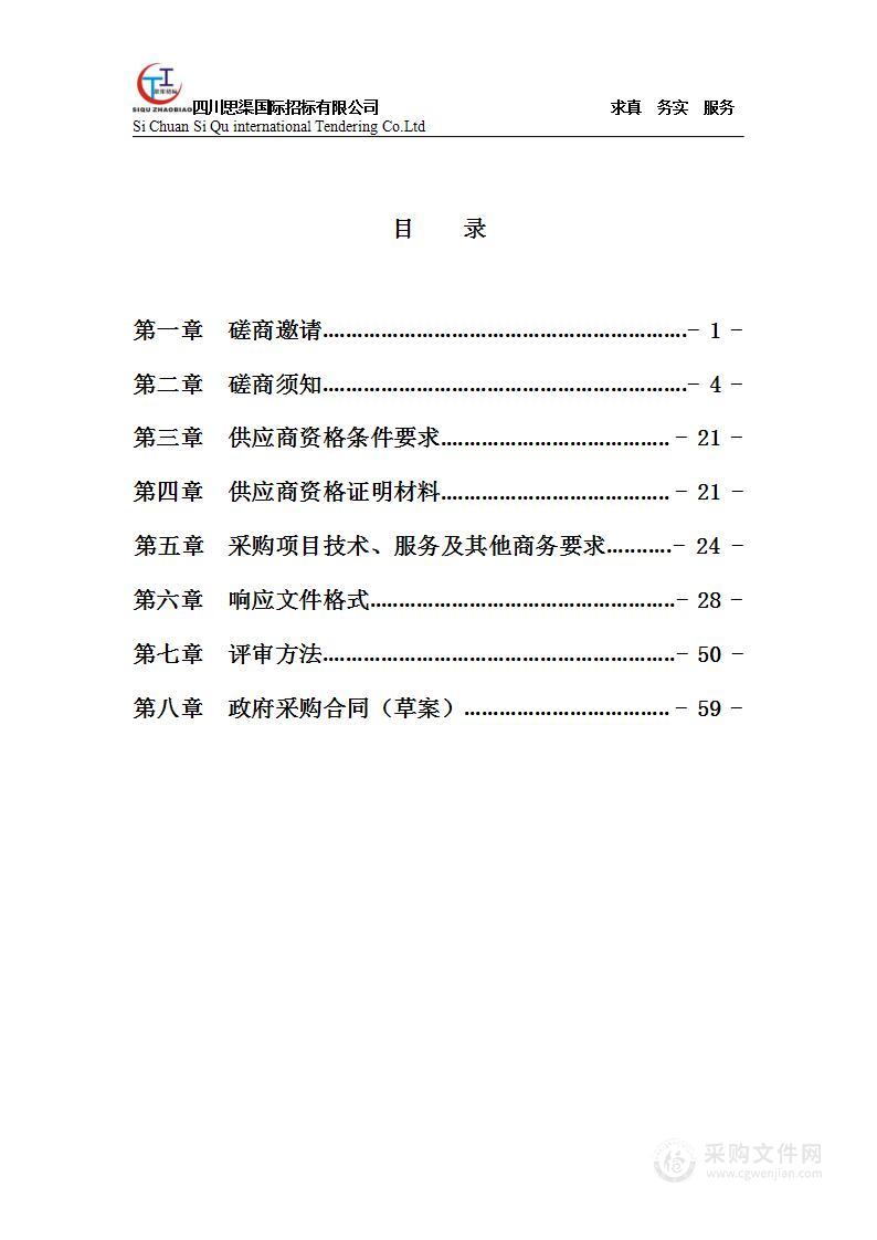 攀枝花水电科技博物馆建设技术咨询服务采购项目