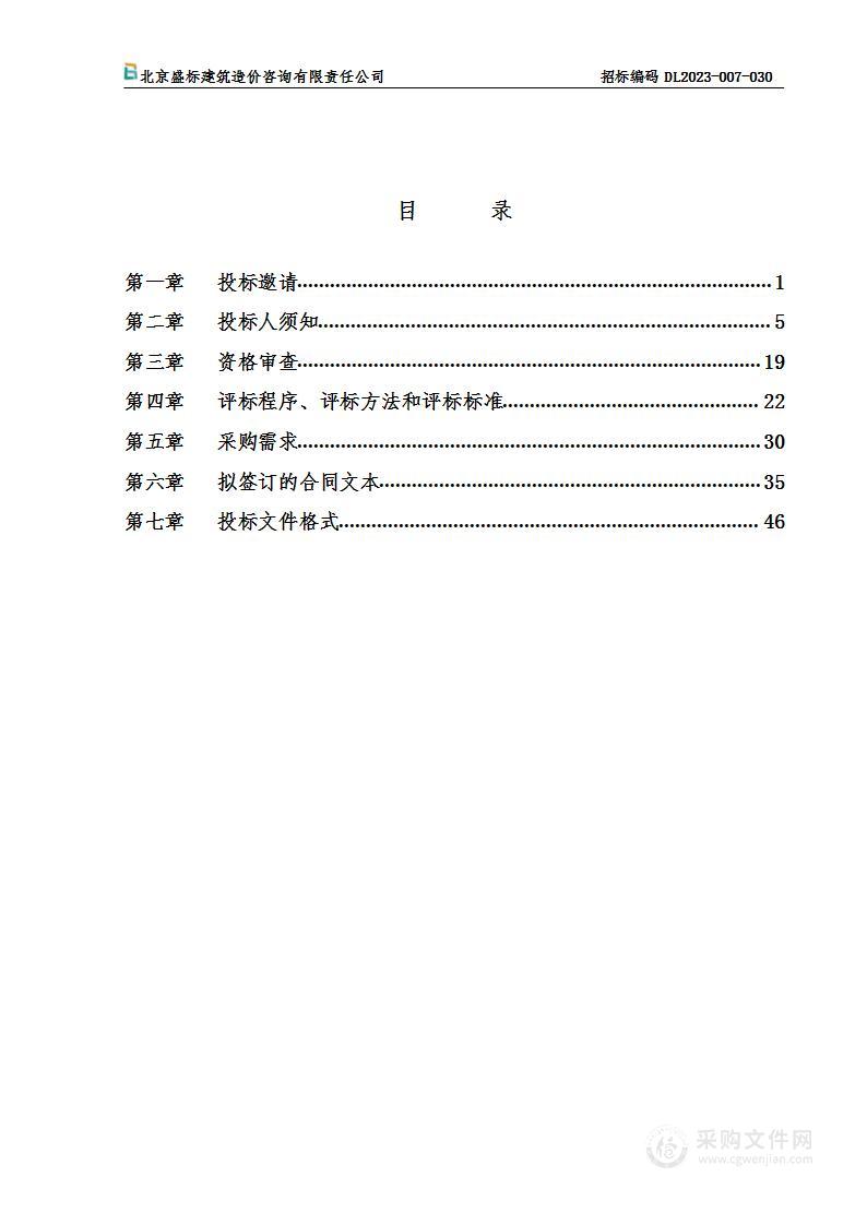 天宫院街道办公楼食堂管理服务项目