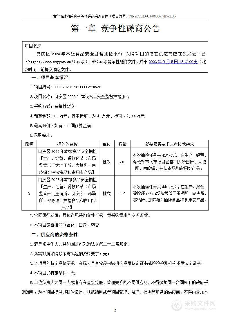 良庆区2023年本级食品安全监督抽检服务