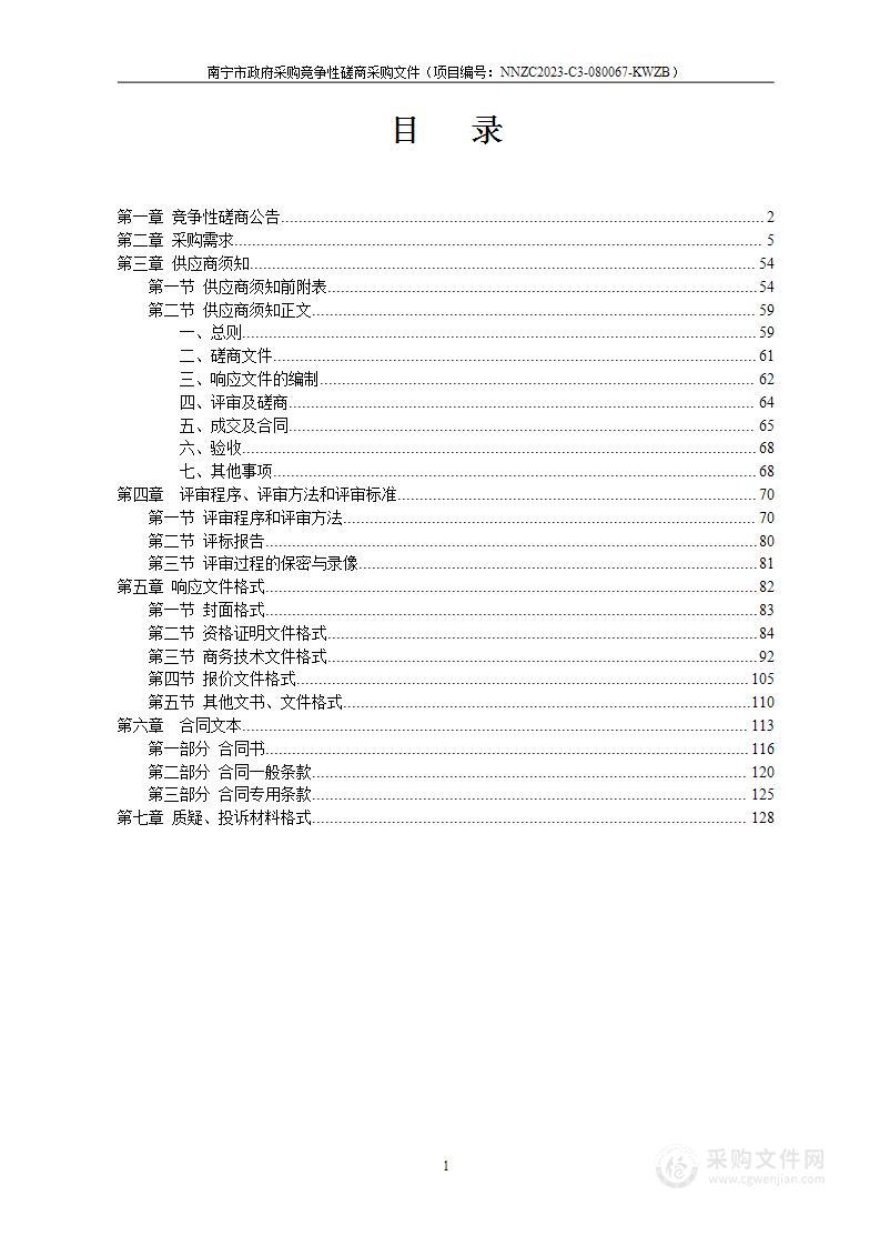 良庆区2023年本级食品安全监督抽检服务