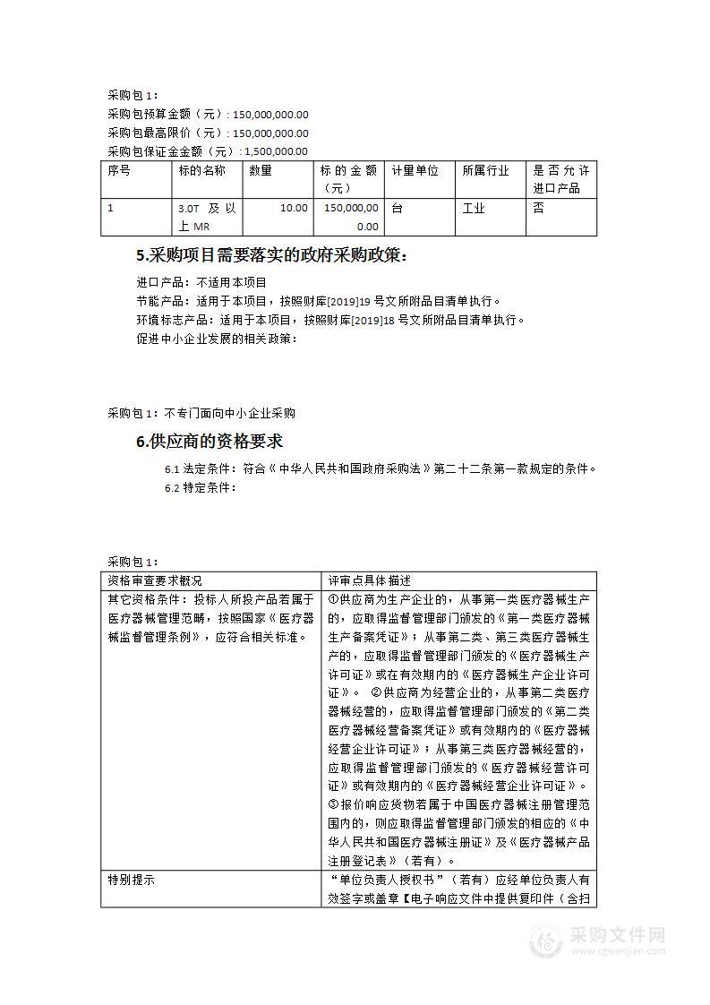 福建省部分乙类大型医用设备集中采购项目（2022年）