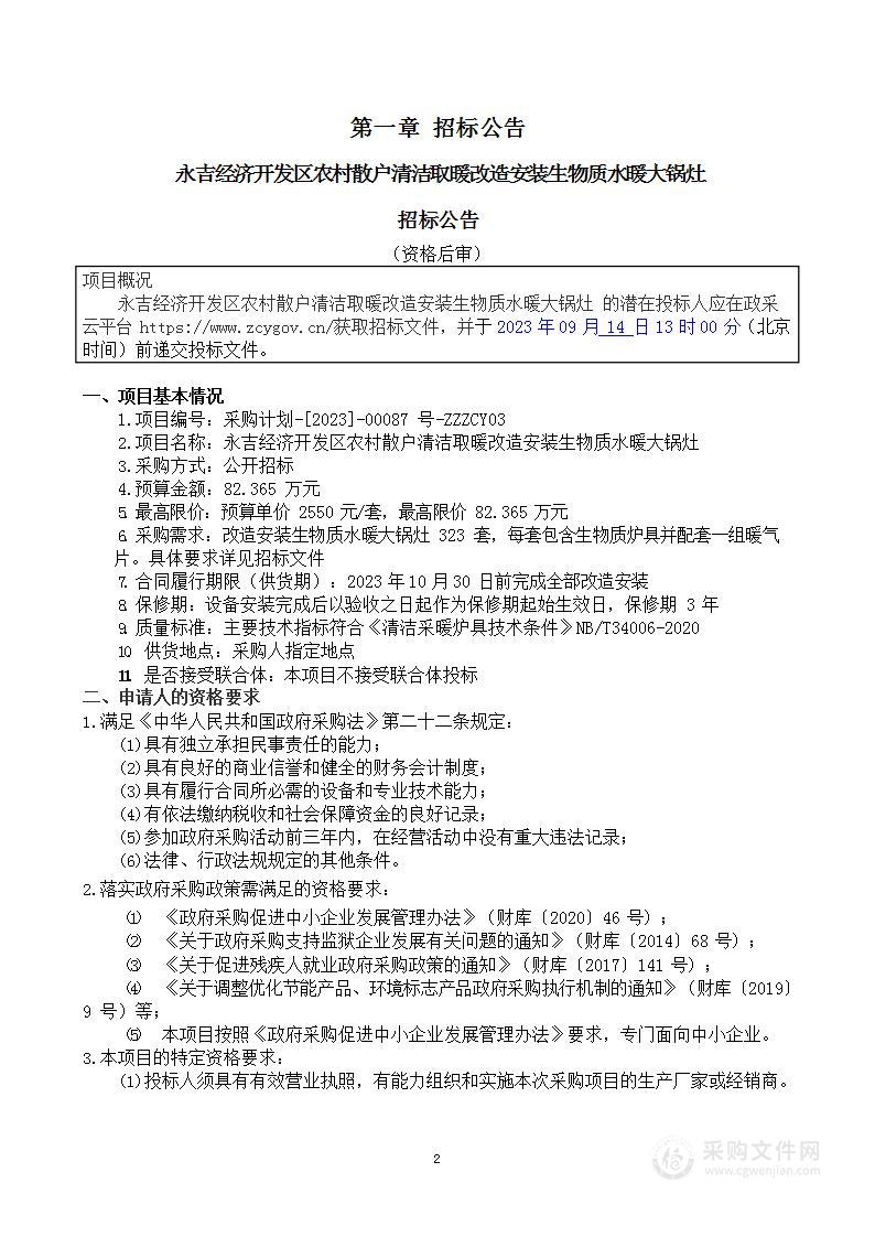 永吉经济开发区农村散户清洁取暖改造安装生物质水暖大锅灶