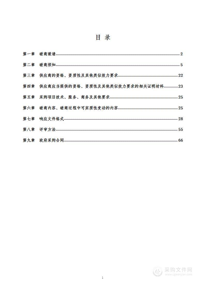 文星教育综合体国有土地上房屋协议搬迁摸底调查、协商谈判等相关服务采购项目