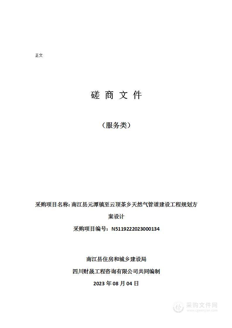 南江县元潭镇至云顶茶乡天然气管道建设工程规划方案设计