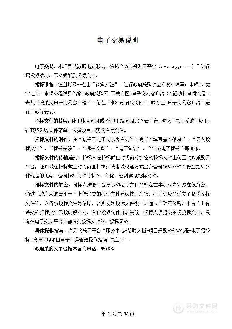 杭州市西湖区教育发展研究院教育史馆和党性修炼中心文化宣传建设项目