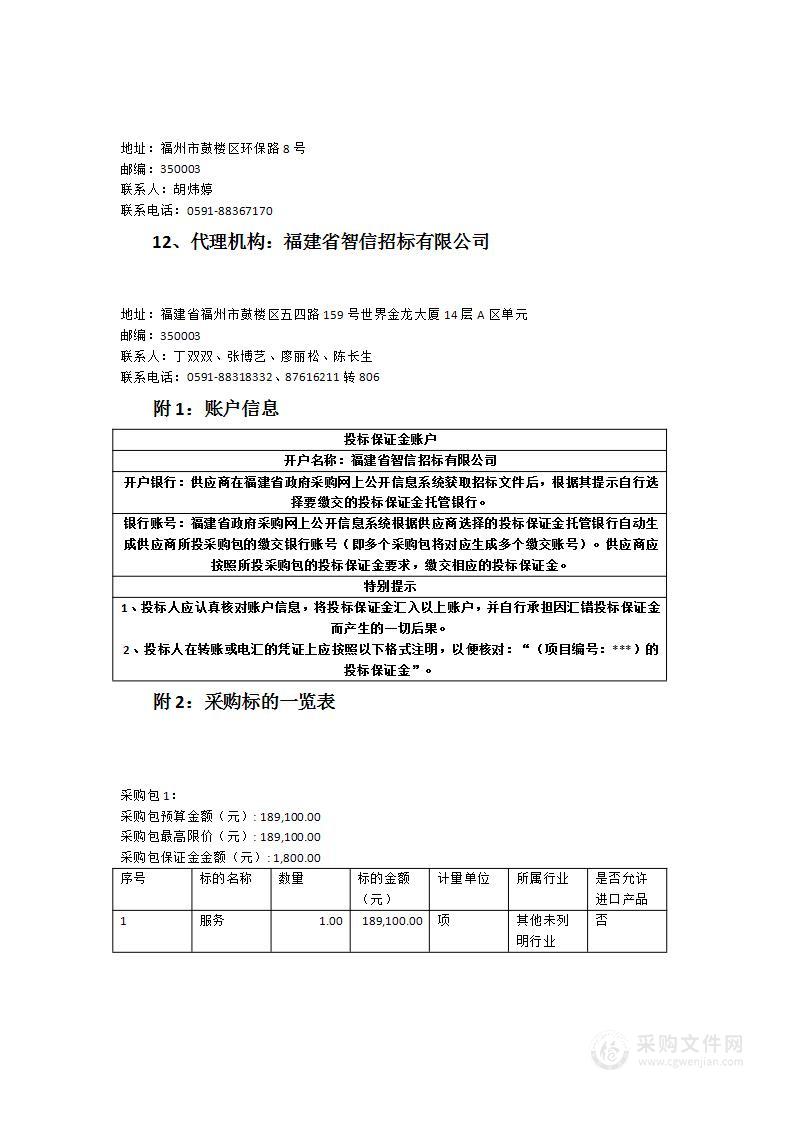 福建省“十四五”噪声污染防治行动计划研究项目