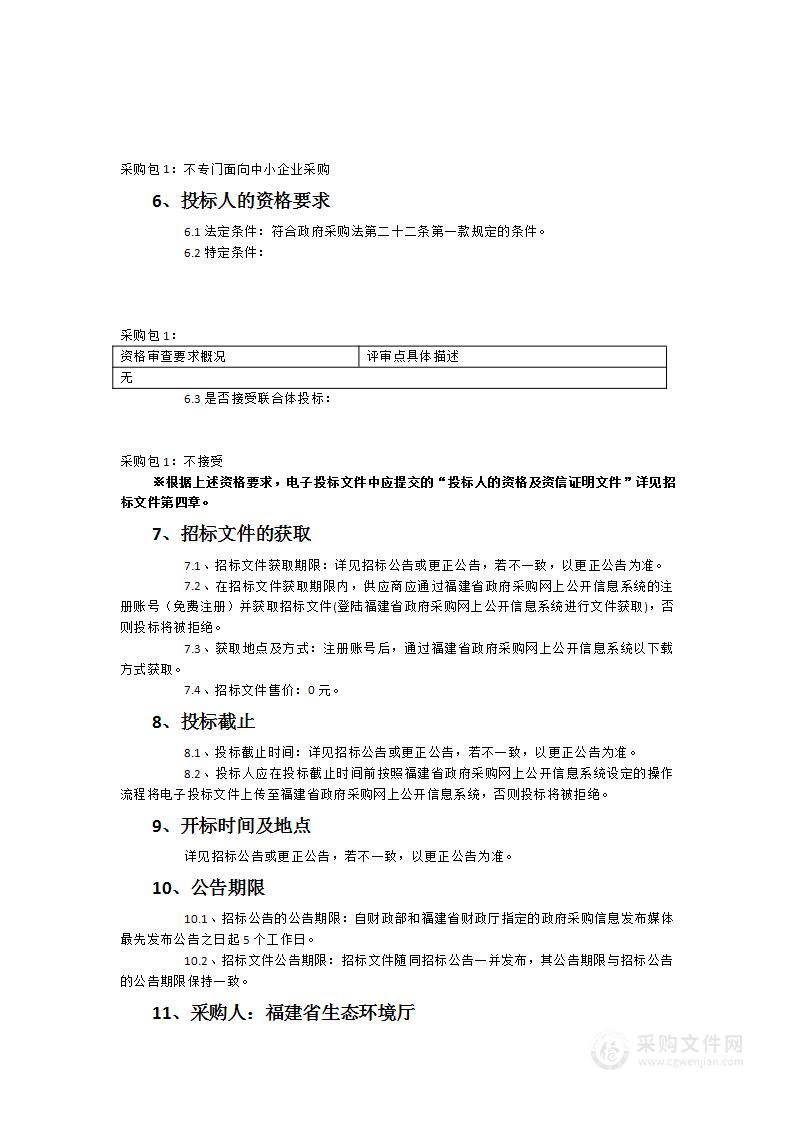 福建省“十四五”噪声污染防治行动计划研究项目