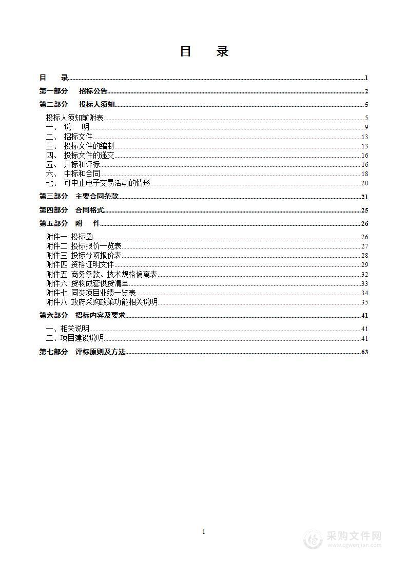 高速公路数字作战室及运维中心设备采购