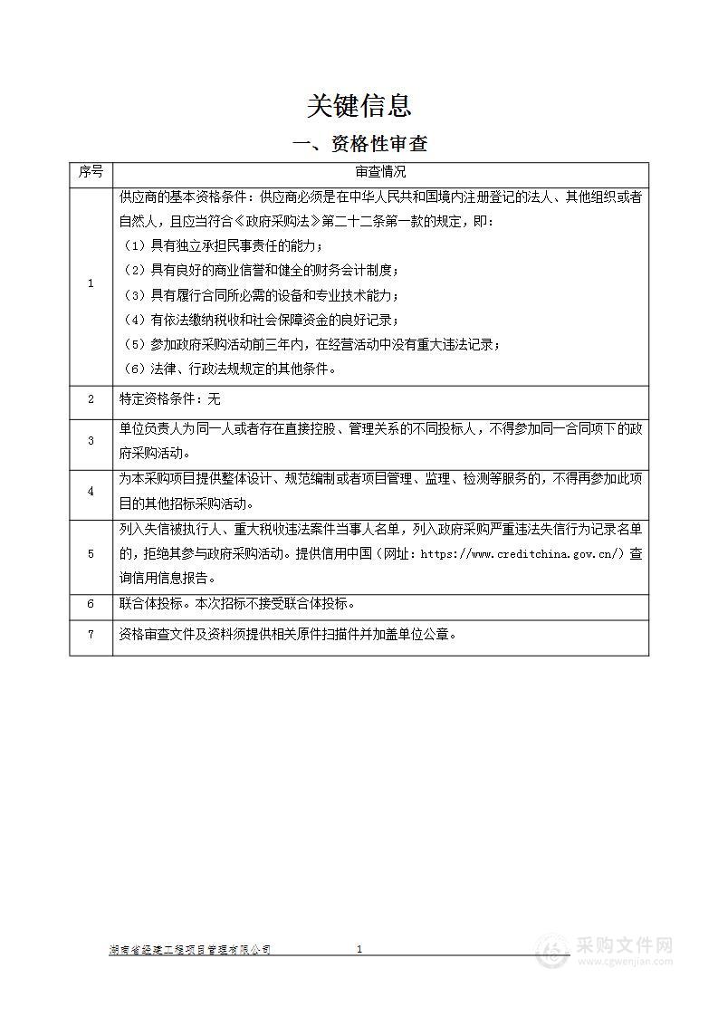 岳阳县电子商务进农村示范建设及运营政府采购项目（第二期）