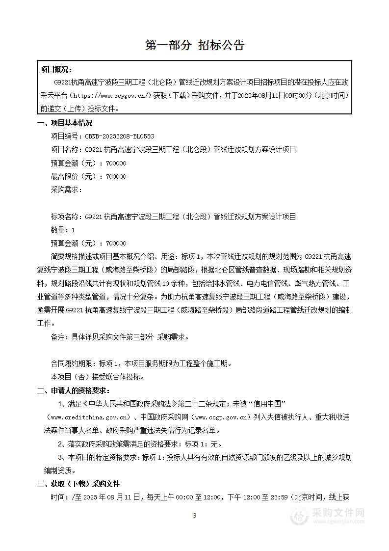 G9221杭甬高速宁波段三期工程（北仑段）管线迁改规划方案设计项目