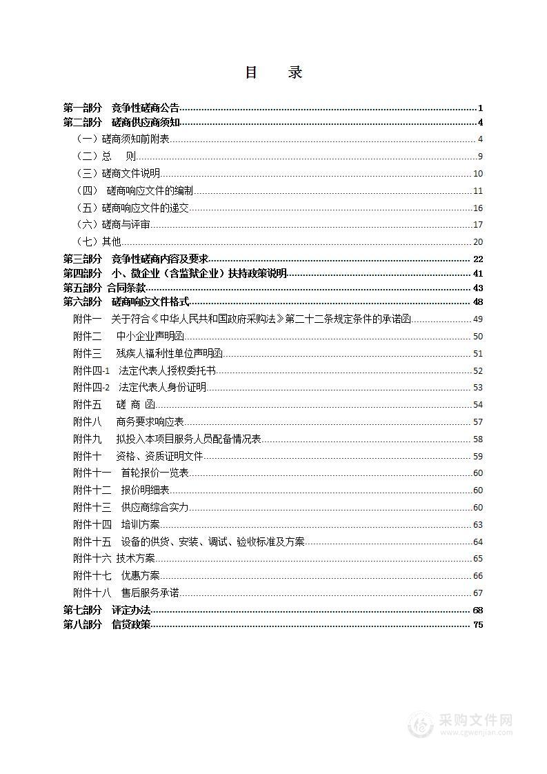 双高专业群实训室建设智慧外科手术实验室项目采购