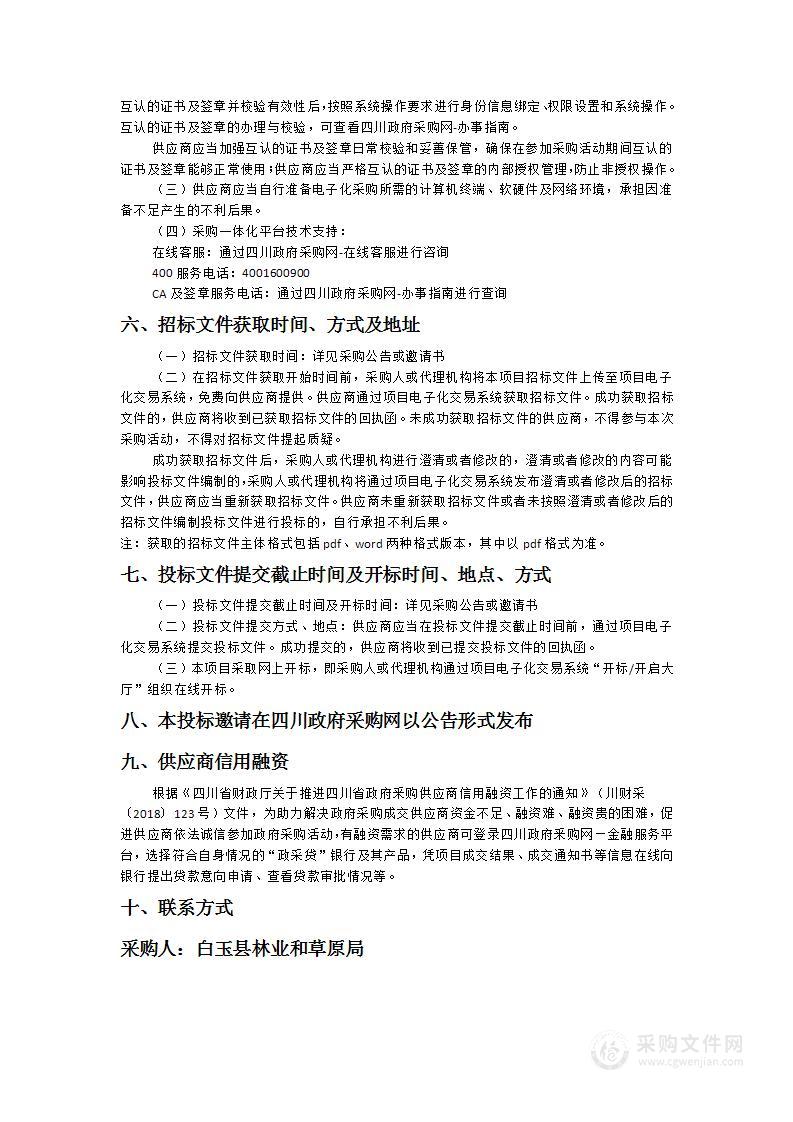 白玉县林业和草原局白玉县林草局购置巡护装备项目