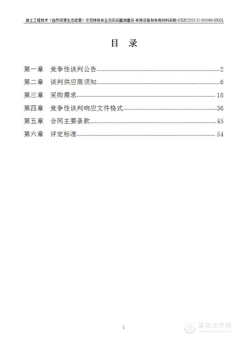 岩土工程技术（自然资源生态修复）示范特色专业及实训基地建设-专用设备和专用材料采购