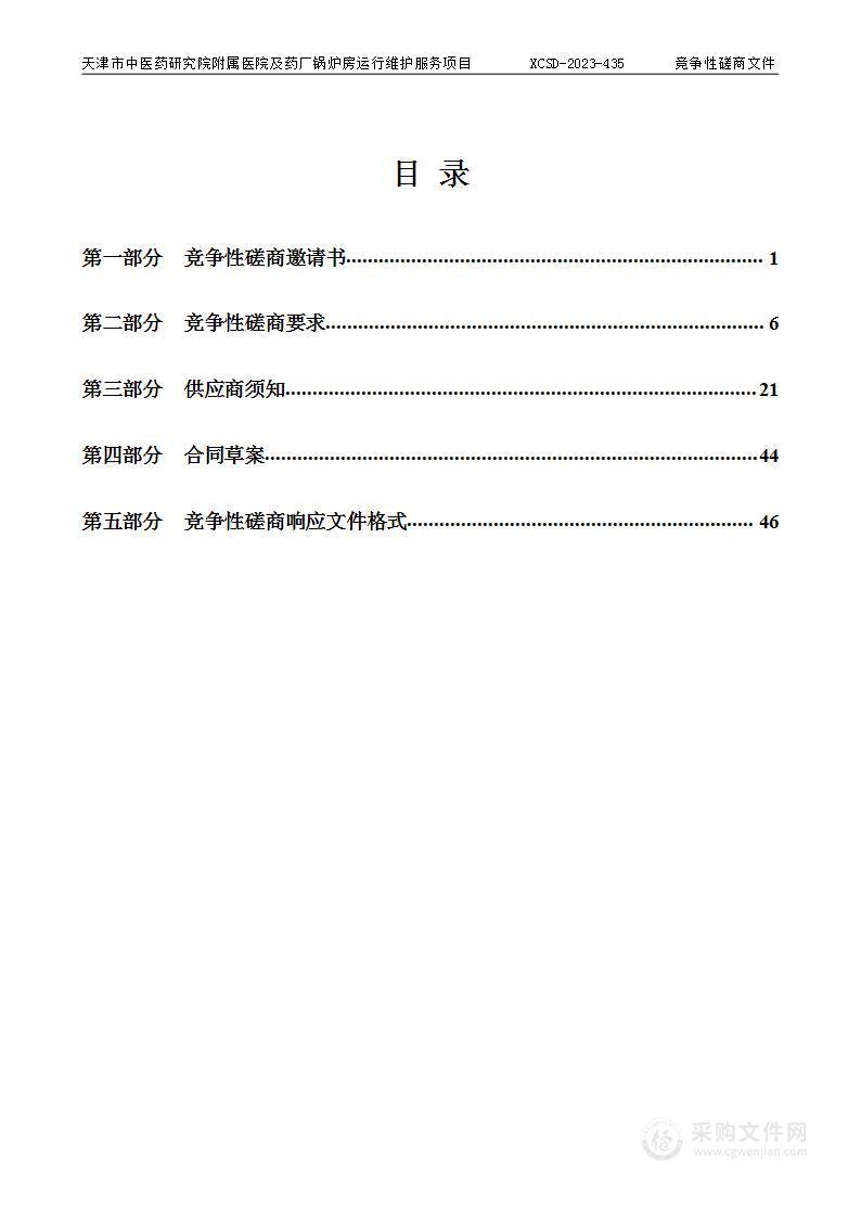 天津市中医药研究院附属医院及药厂锅炉房运行维护服务项目