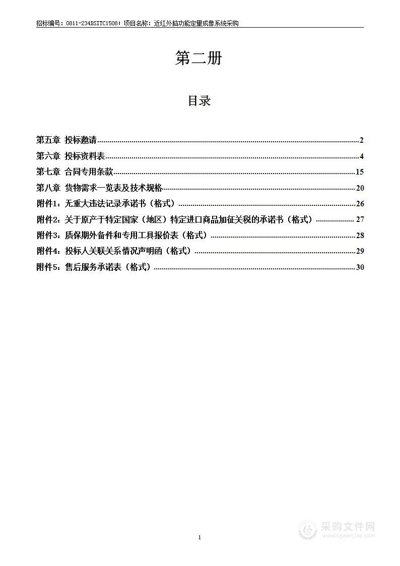 近红外脑功能定量成像系统