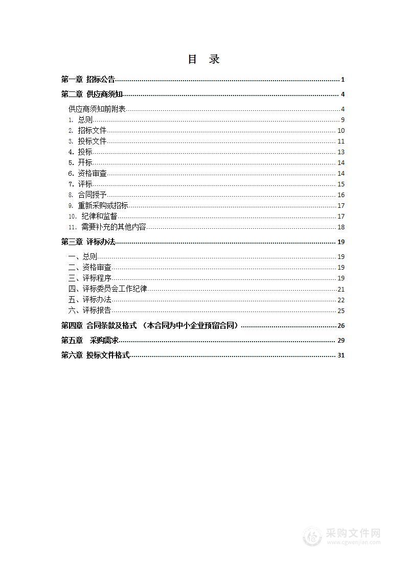 保定市卫生健康委员会病媒生物消杀和孳生地调查治理项目