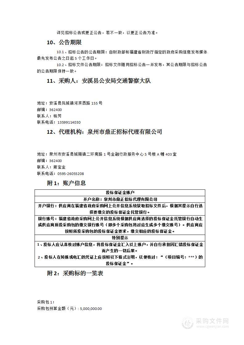 安溪县公安局交通警察大队创建省级文明城市交通设施建设及标志标线施划项目