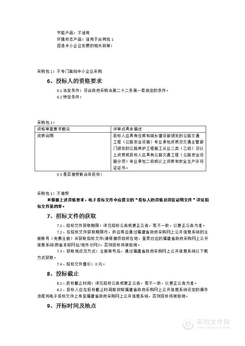 安溪县公安局交通警察大队创建省级文明城市交通设施建设及标志标线施划项目