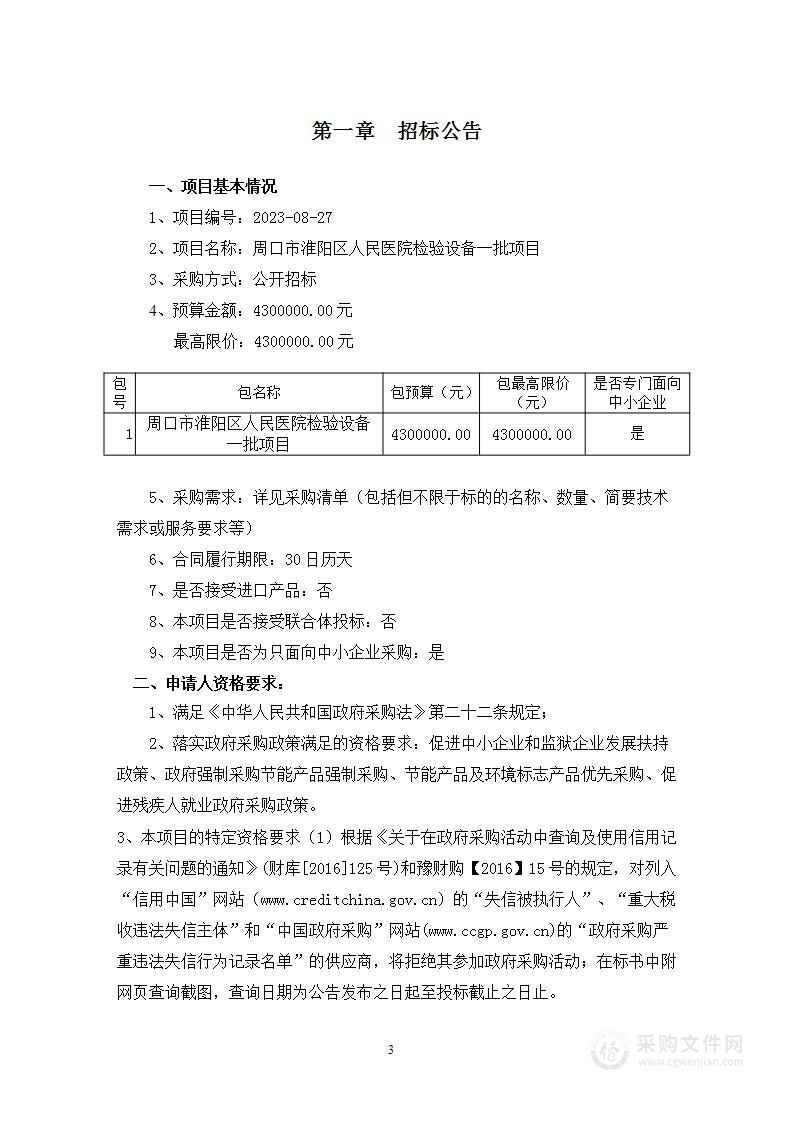 周口市淮阳区人民医院检验设备一批项目