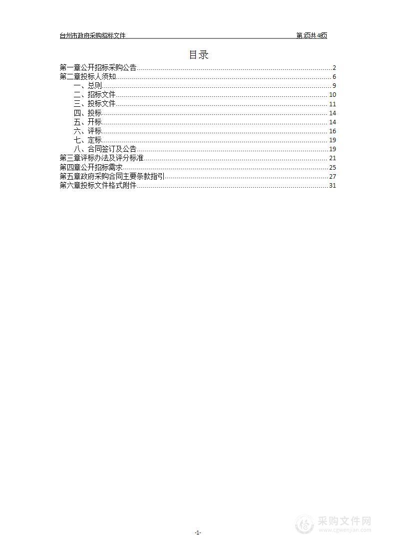 台州市椒江区常态化自然灾害综合风险普查评估项目