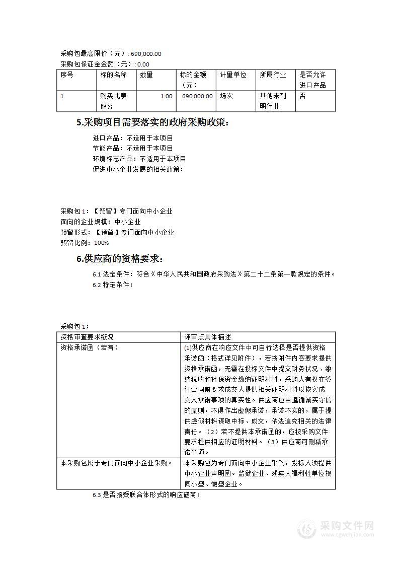 福州市第五届残疾人运动会暨特殊奥林匹克运动会