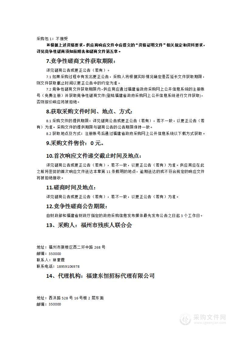 福州市第五届残疾人运动会暨特殊奥林匹克运动会