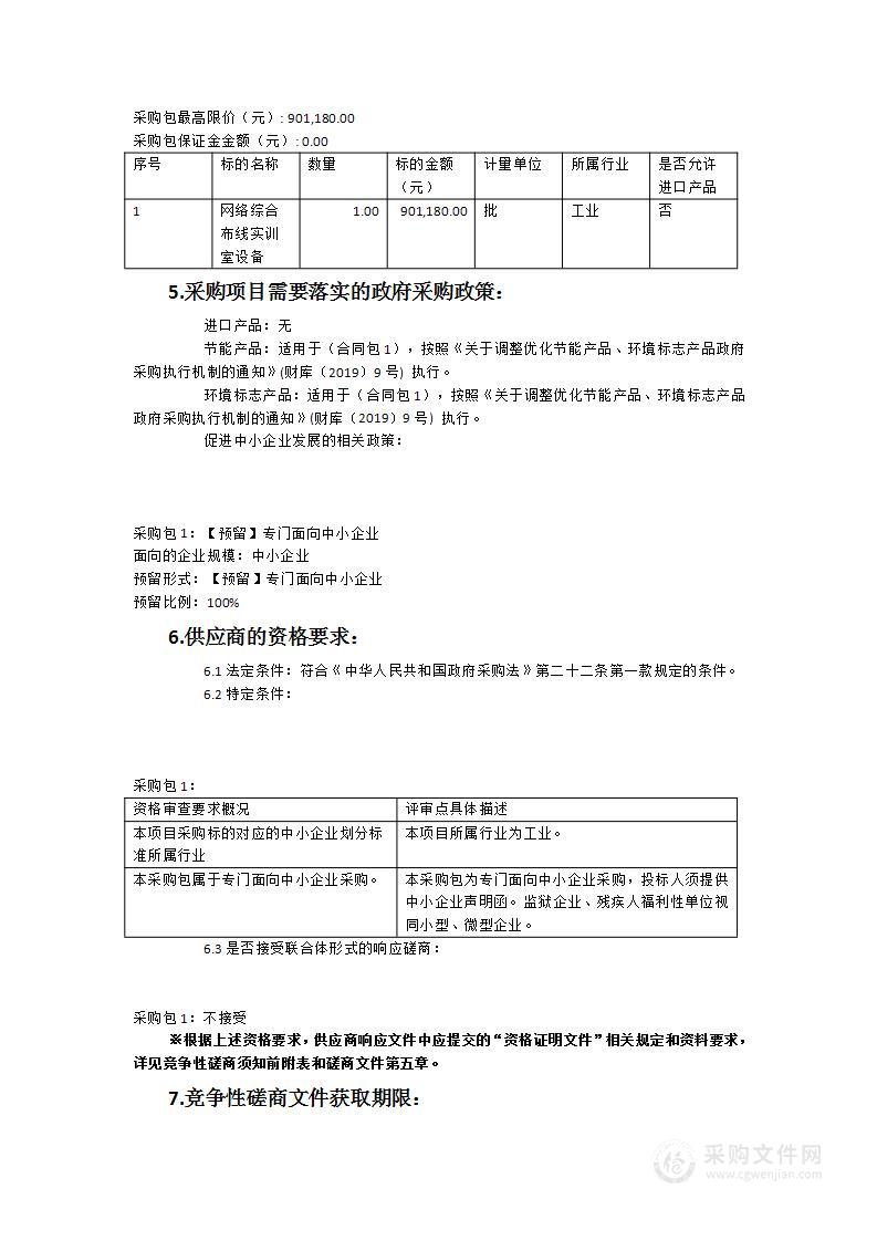 泉州市惠安技术学校网络综合布线实训室设备采购