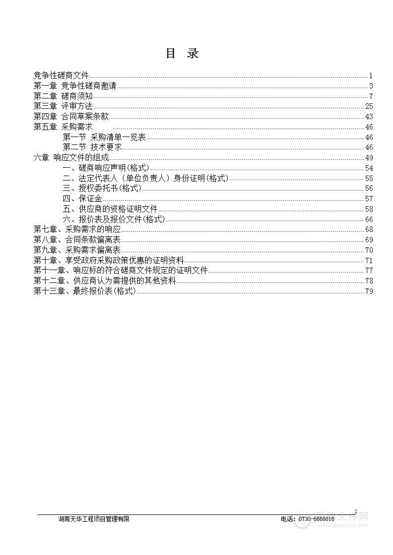 平江县石牛寨乡镇通三级公路施工图勘察设计