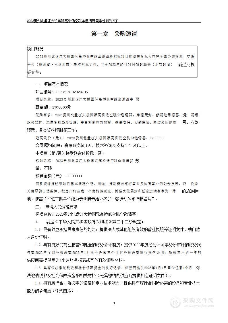 2023贵州北盘江大桥国际高桥低空跳伞邀请赛