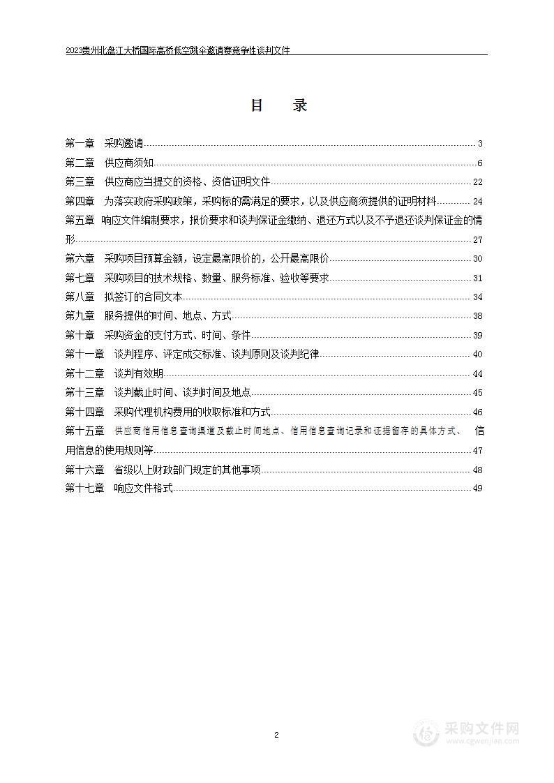 2023贵州北盘江大桥国际高桥低空跳伞邀请赛