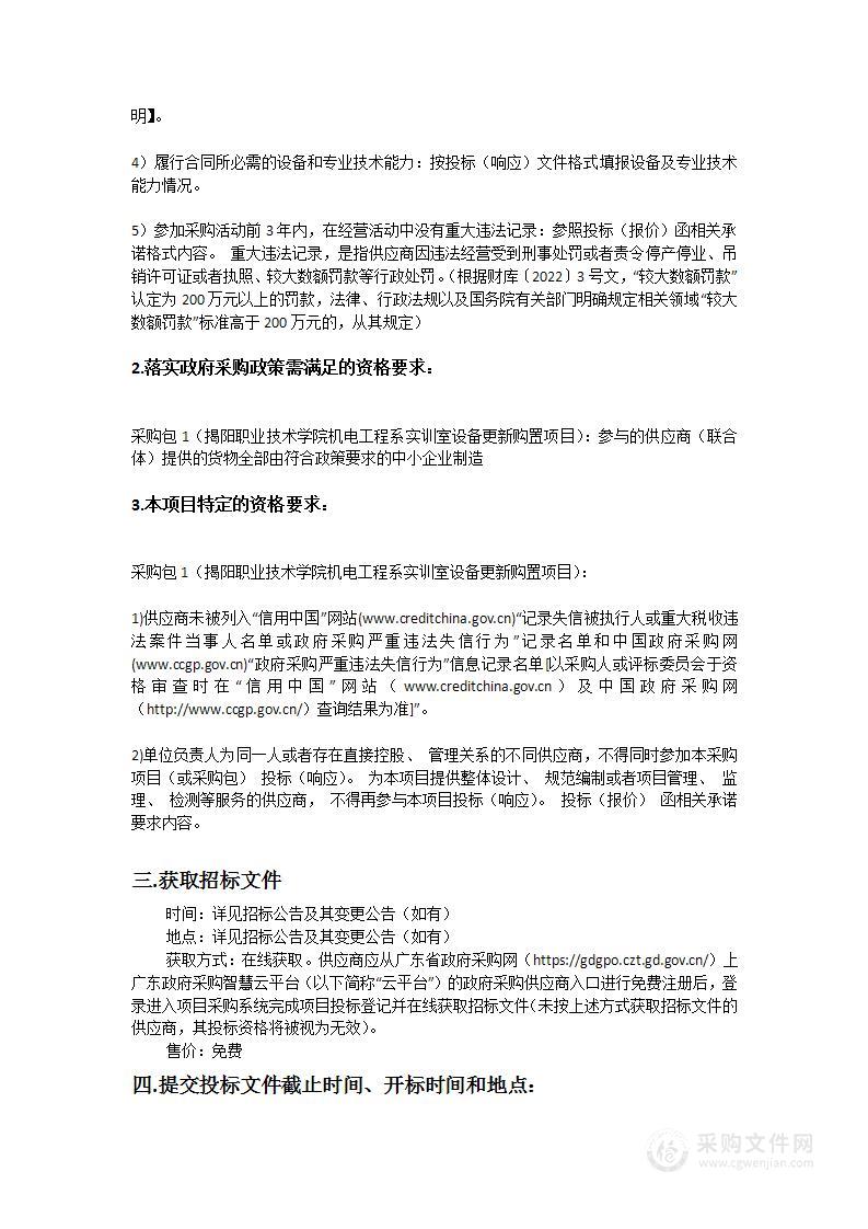 揭阳职业技术学院机电工程系实训室设备更新购置项目