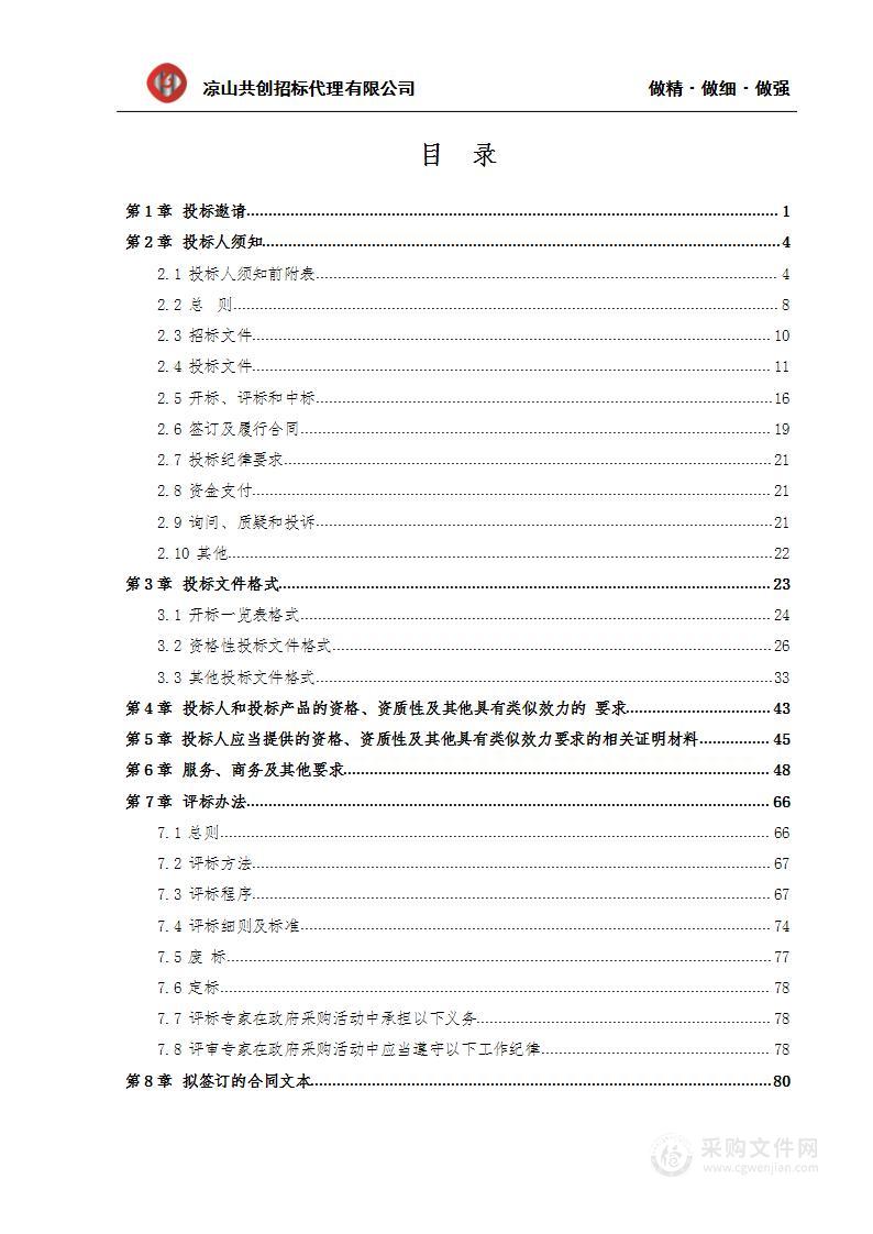 凉山州《十年行动计划》中小学远程教育服务采购项目