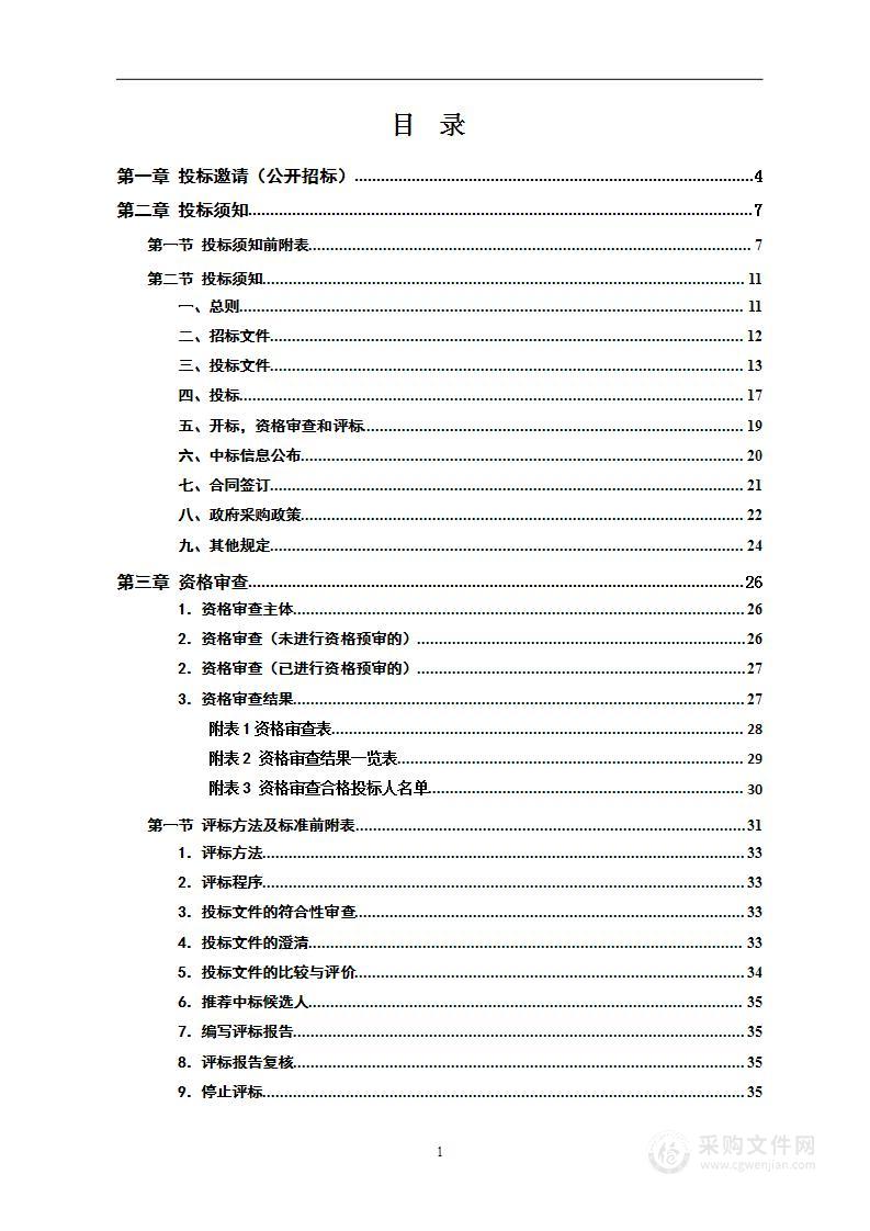 信息化系统建设