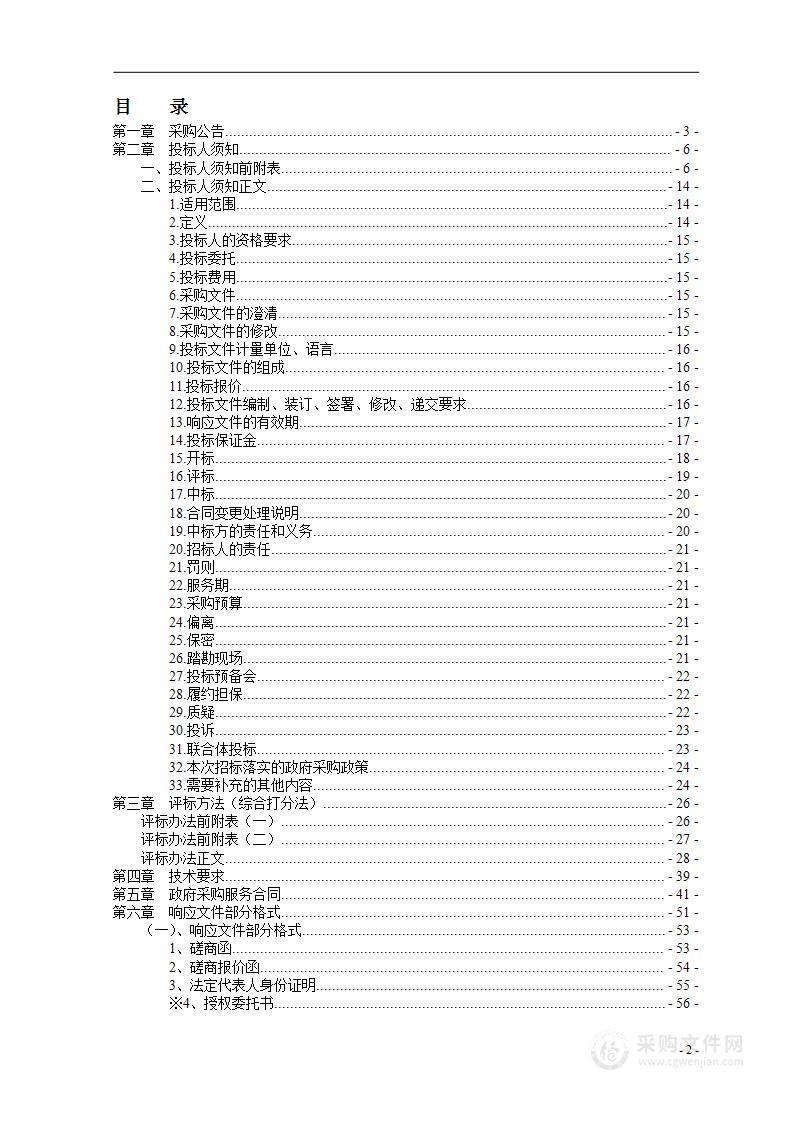 2023年吉林市夏季运动管理中心体育赛事项目承办及参赛服务