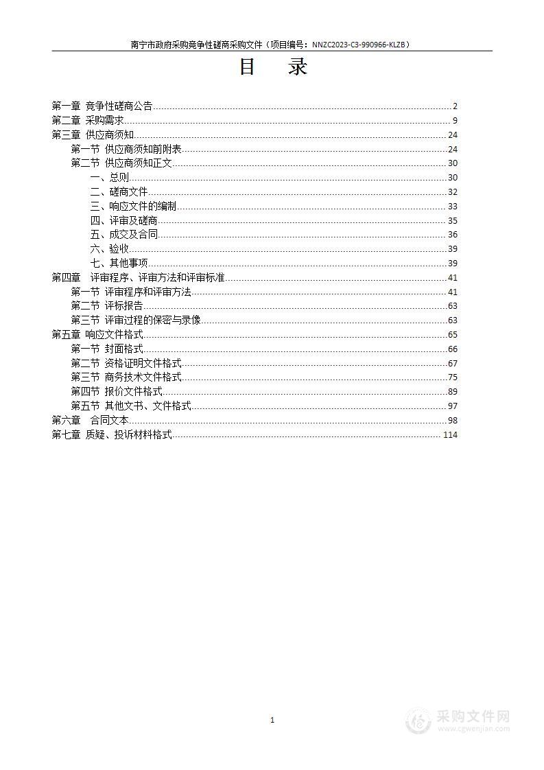 南宁市委宣传部2023年度网络宣传媒体服务项目