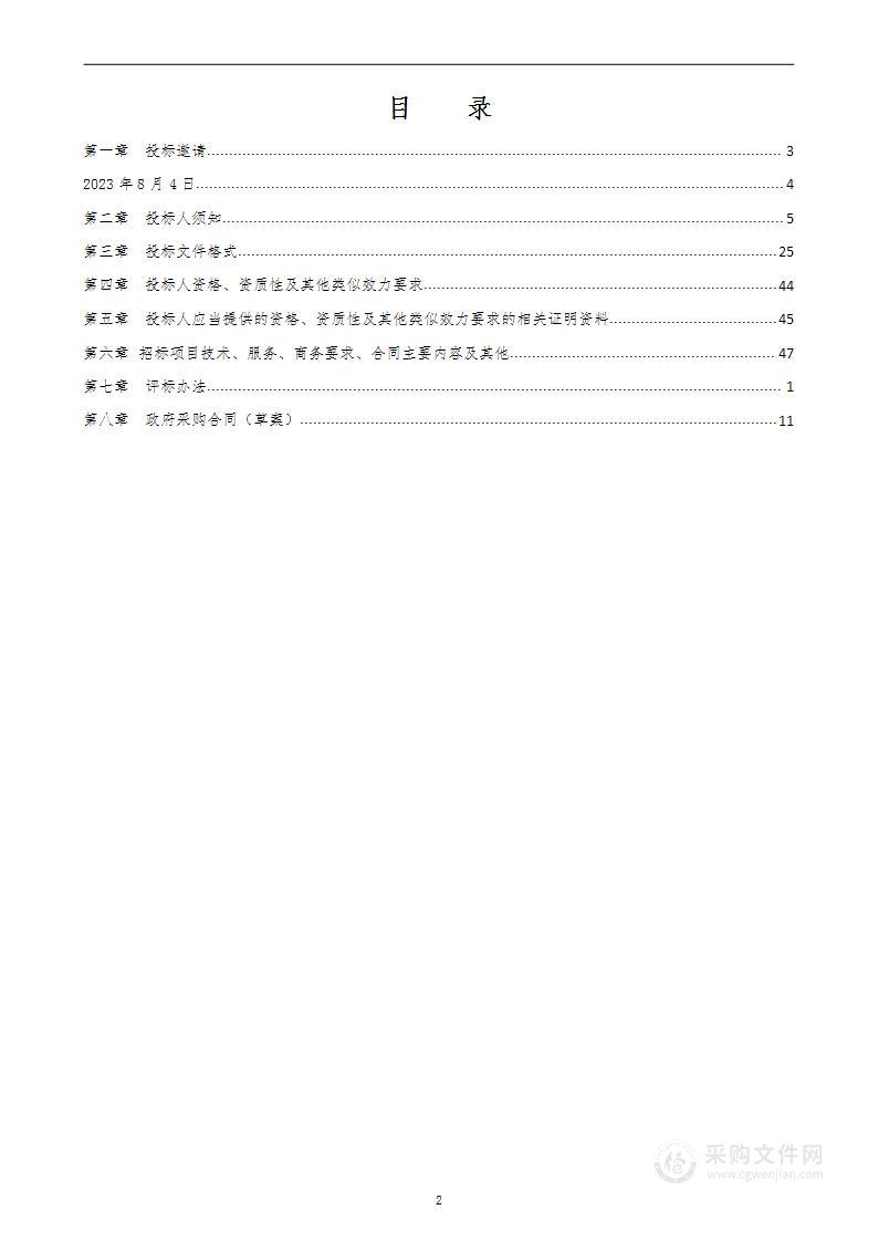 四川工商职业技术学院全量数据中心、学生评价系统采购