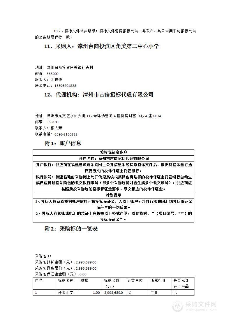 沙坂小学智慧校园综合布线，校园广播系统，监控等安防设备项目