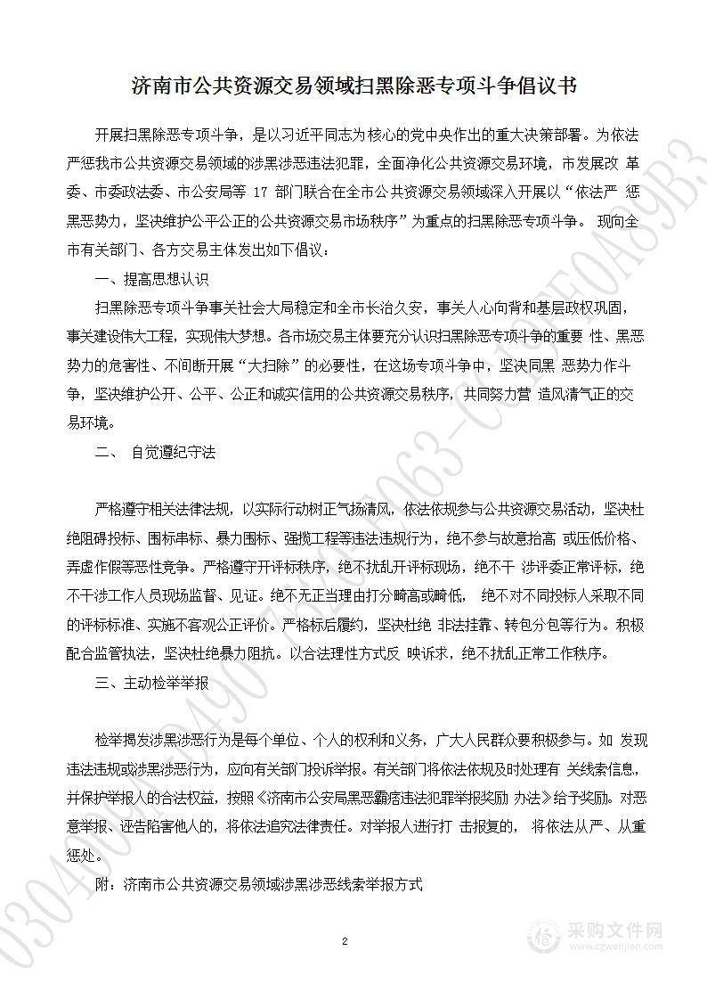 龙洞街道办事处防尘网及裸土覆盖服务项目