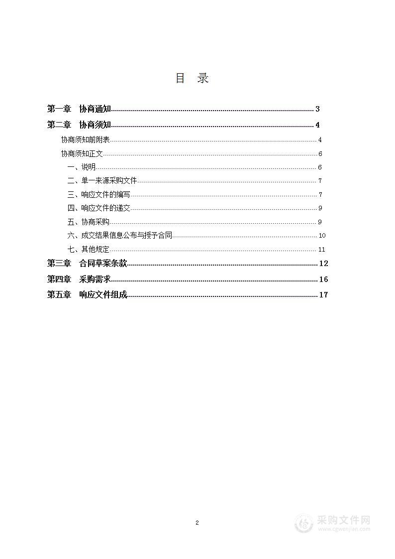 绥宁县2023年生猪良种补贴项目