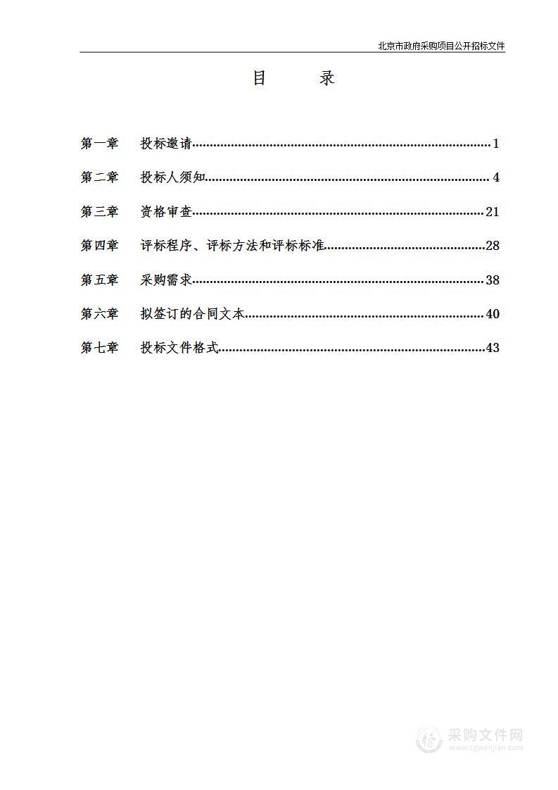 国际合作与交流—教育服务需求调查及情报收集项目（第二包）