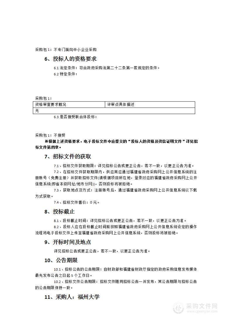 福州大学傅里叶变换红外光谱显微成像系统采购项目