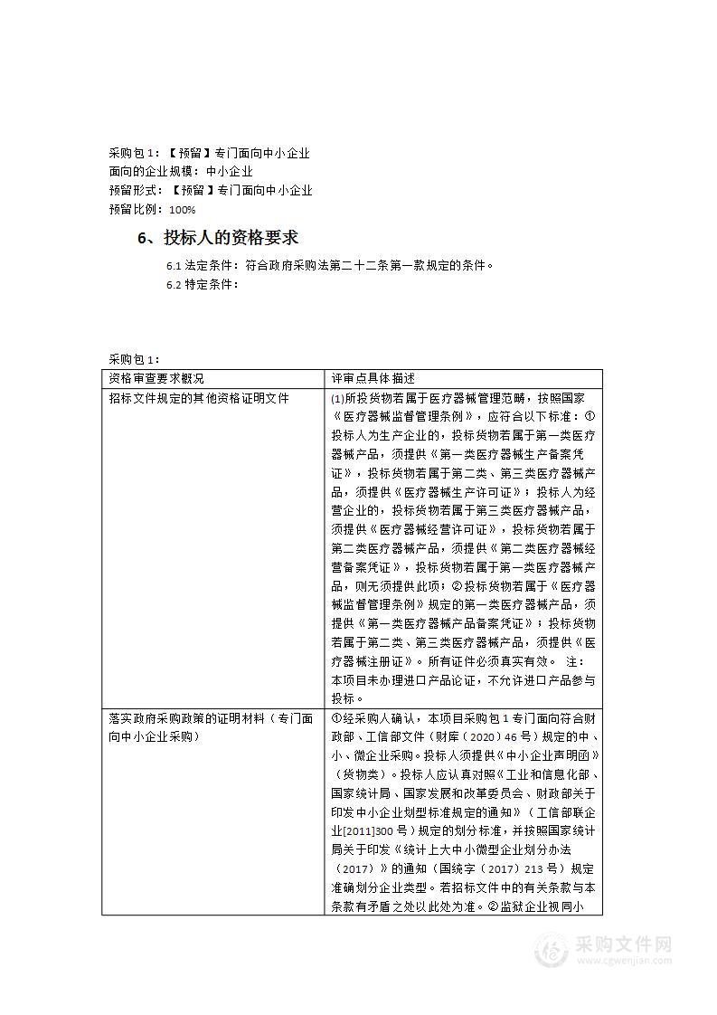 福建省血液中心全自动酶联免疫分析仪采购项目