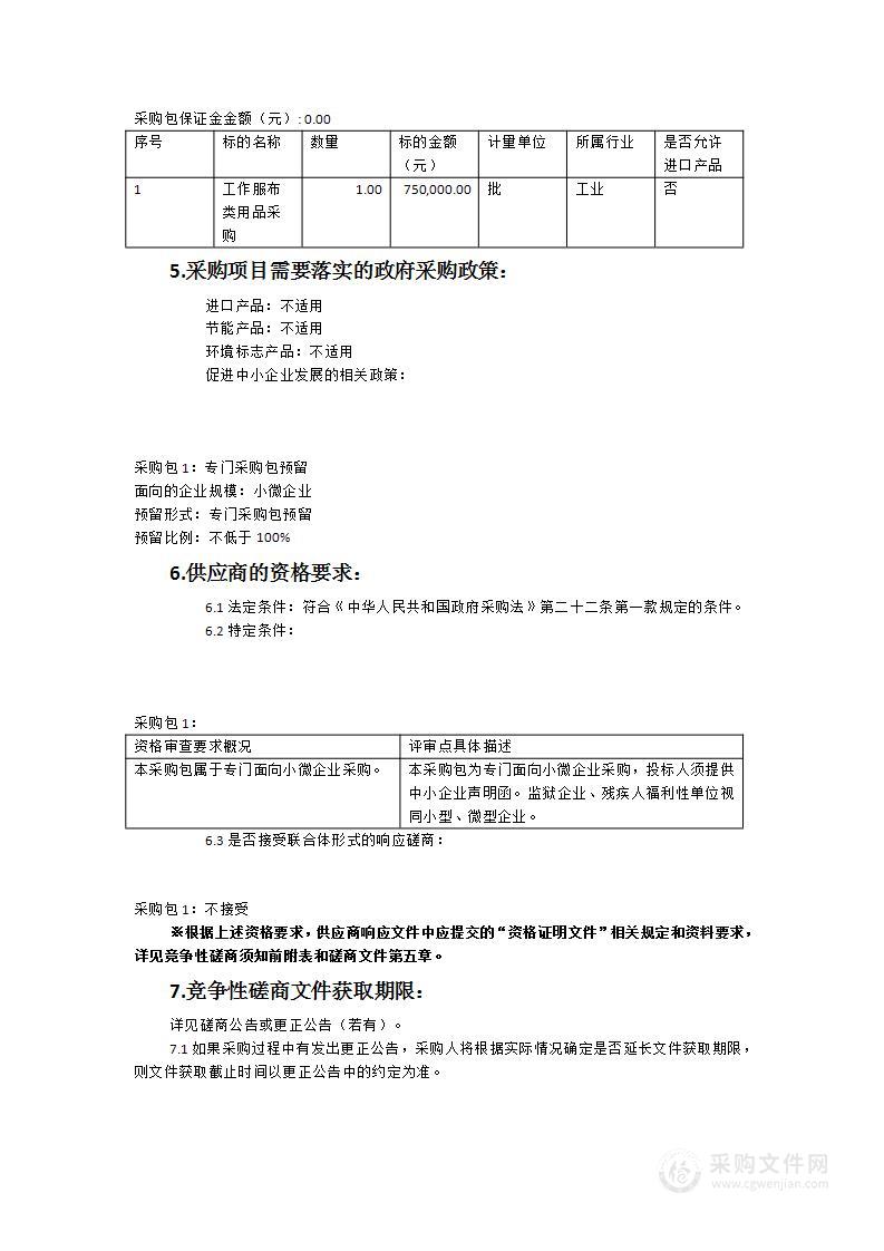 南安市医院工作服等布类用品采购