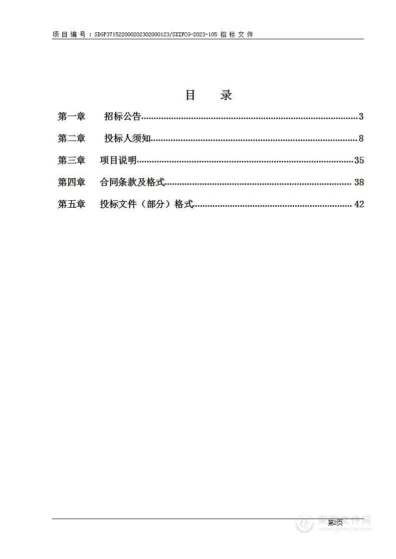 2023年莘县衔接资金建设项目审计及验收服务采购