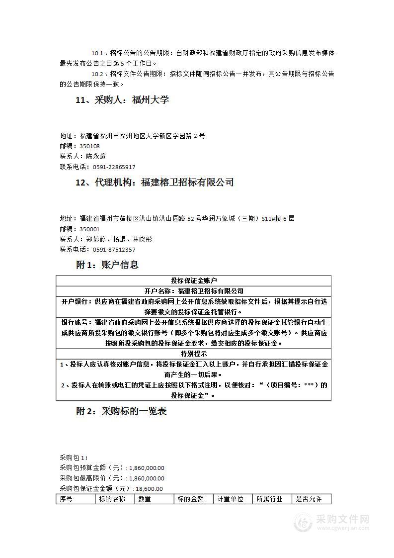 福州大学智慧用电及故障模拟测试创新实验室配套设备采购项目